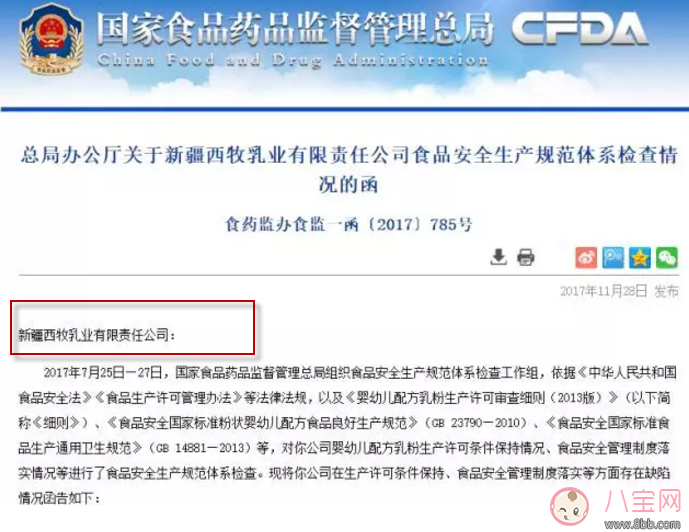 西悅嬰兒奶粉過期生產(chǎn)批次日期 西牧乳業(yè)的哪款奶粉使用過期原料