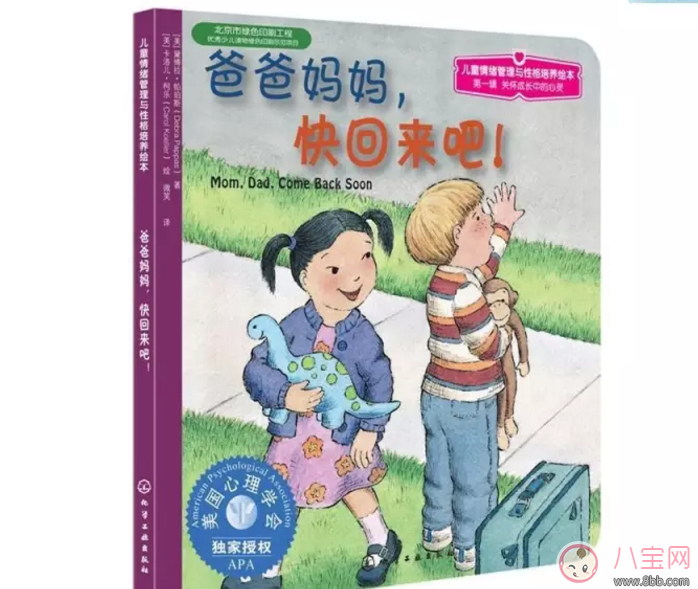 幼兒園分離焦慮看什么繪本好 6本關分離焦慮故事書盤點