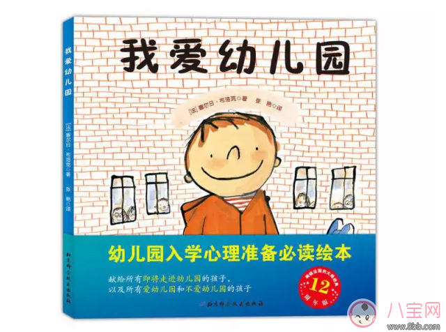 幼兒園分離焦慮看什么繪本好 6本關分離焦慮故事書盤點