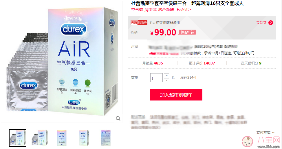 杜蕾斯Air空氣套多少錢 杜蕾斯Air空氣套感覺好用嗎