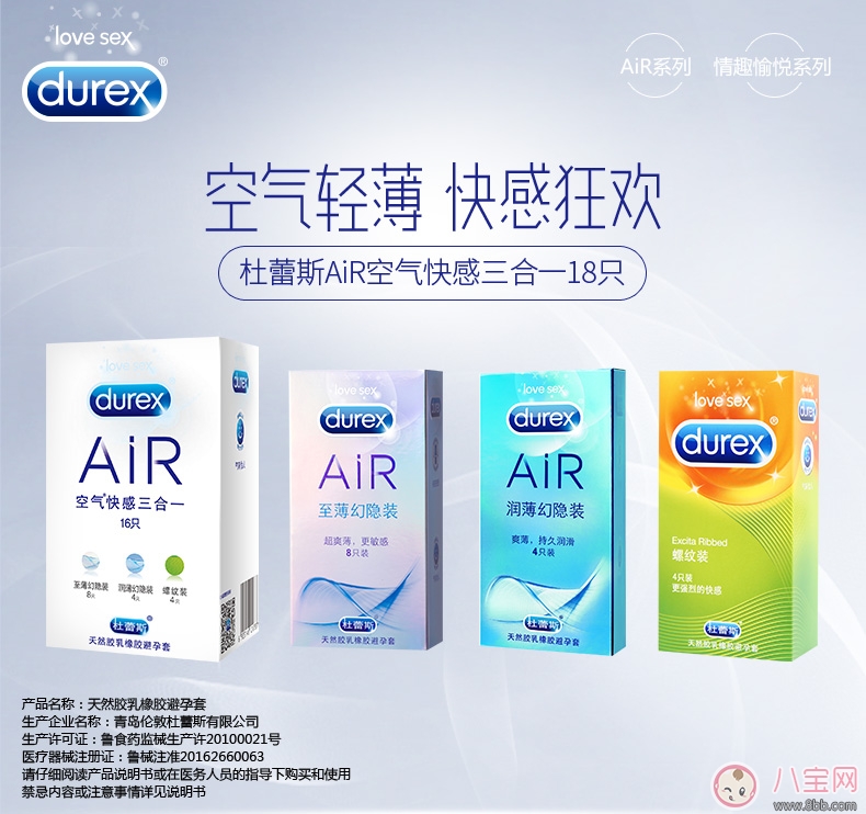 杜蕾斯Air空氣套多少錢 杜蕾斯Air空氣套感覺好用嗎