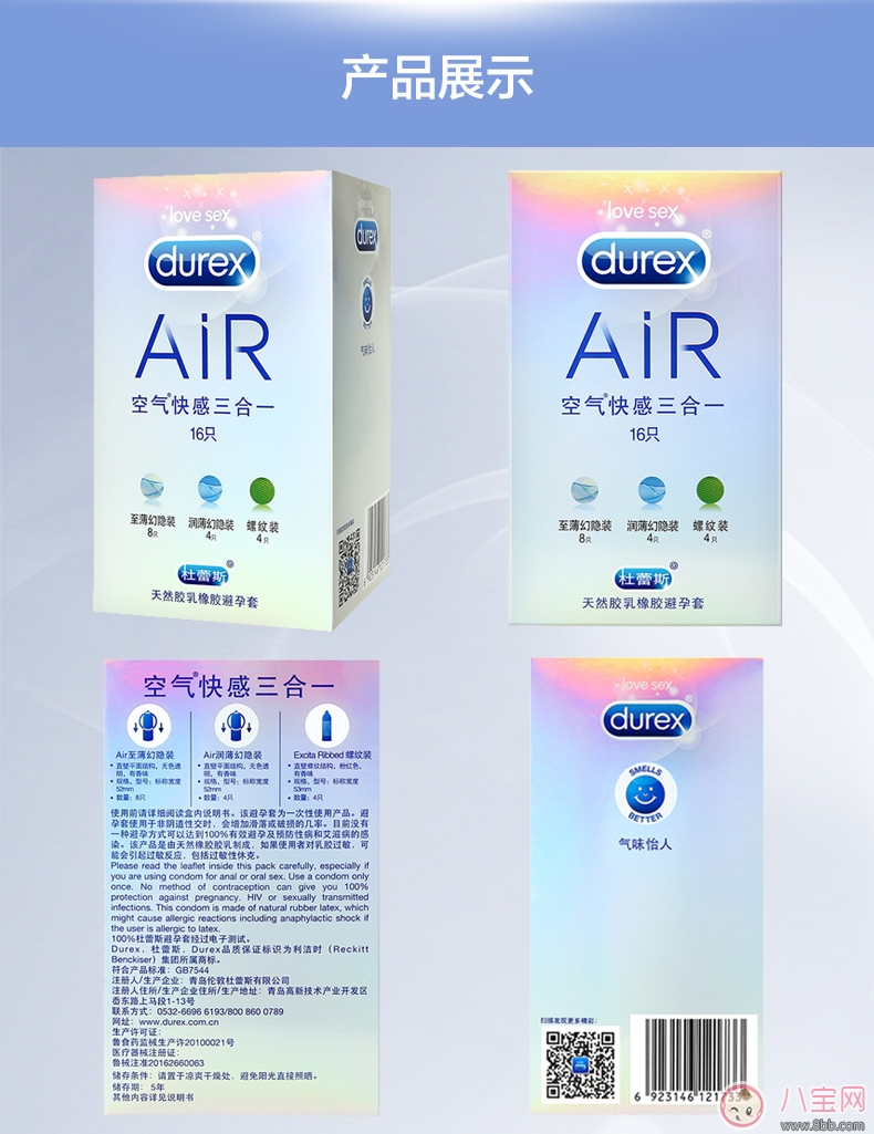 杜蕾斯Air空氣套多少錢 杜蕾斯Air空氣套感覺好用嗎