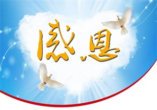 用什么方法教育孩子知曉感恩 孩子懂得感恩怎么教