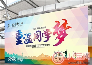 2018老同學聚會感言詩詞短語  同學聚會發言精彩語句