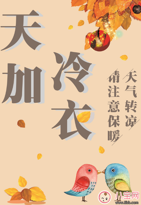 帶文字的天冷加衣圖片說說朋友圈 天冷了記得添衣服圖片配字說說朋友圈 帶文字的天冷加衣圖片說說朋友圈 天冷了記得添衣服圖片配字說說朋友圈