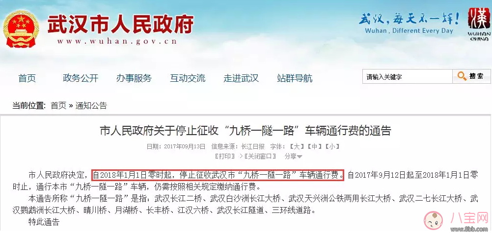 武漢取消ETC還有余額怎么辦 武漢ETC幾號取消