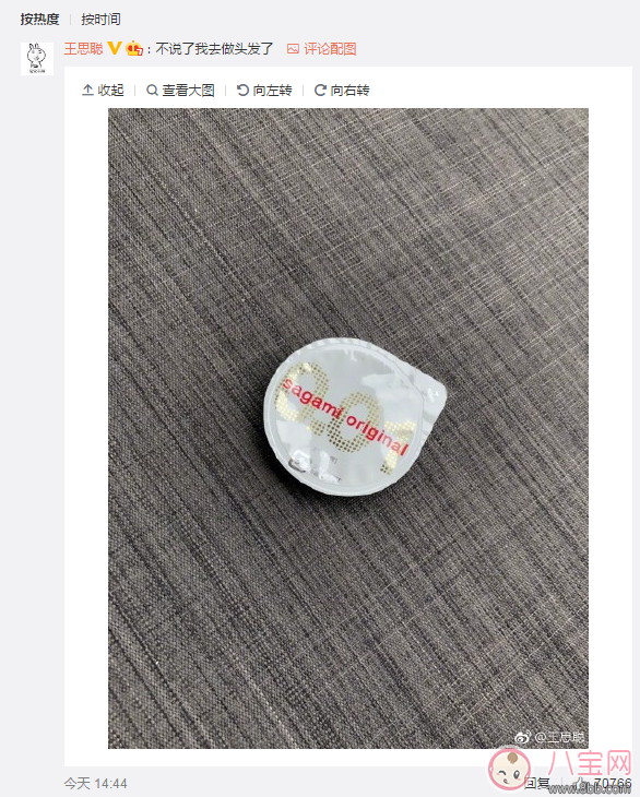 不說了我去做頭發了避孕套是什么牌子的 王思聰發的避孕套牌子 不說了我去做頭發了避孕套是什么牌子的 王思聰發的避孕套牌子