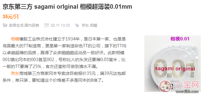 sagami orlginal0.01是什么 王思聰sagami orlginal多少錢 sagami orlginal0.01是什么 王思聰sagami orlginal多少錢