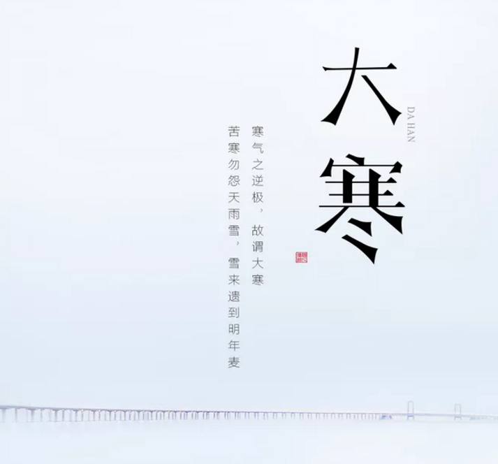 2018大寒節(jié)氣圖片 24節(jié)氣大寒圖片素材