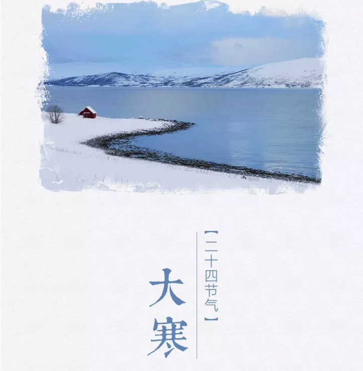 2018大寒節(jié)氣圖片 24節(jié)氣大寒圖片素材