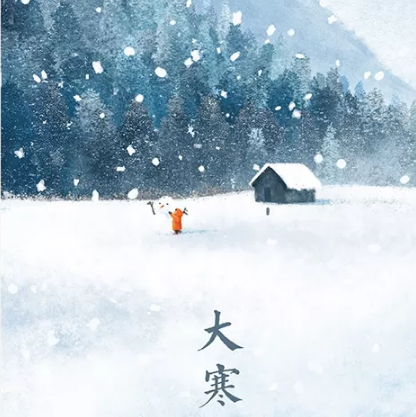 2018大寒節(jié)氣圖片 24節(jié)氣大寒圖片素材