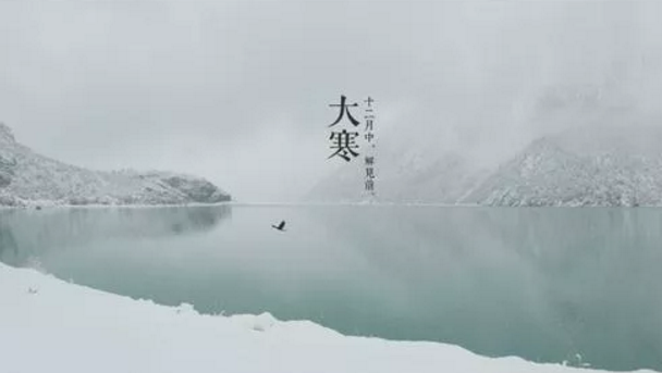 2018大寒節(jié)氣圖片 24節(jié)氣大寒圖片素材