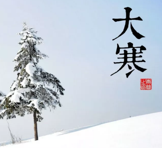 2018大寒節(jié)氣圖片 24節(jié)氣大寒圖片素材