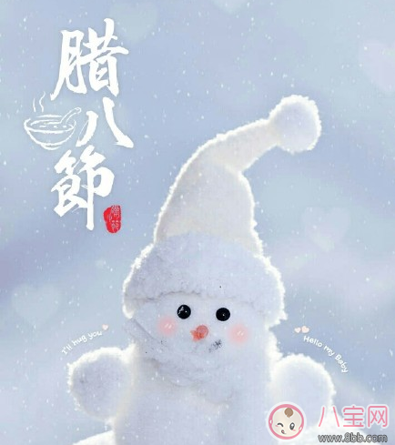 臘八節(jié)怎么發(fā)朋友圈 臘八節(jié)快樂微信祝福語