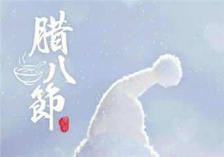 臘八節(jié)怎么發(fā)朋友圈 臘八節(jié)快樂微信祝福語