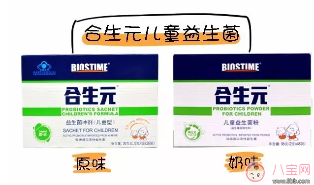 合生元益生菌原味和奶味區別 合生元益生菌原味和奶味哪個好