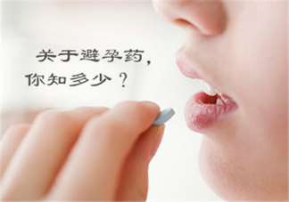吃完避孕藥感到惡心是怎么回事 吃避孕藥之后感到惡心怎么辦