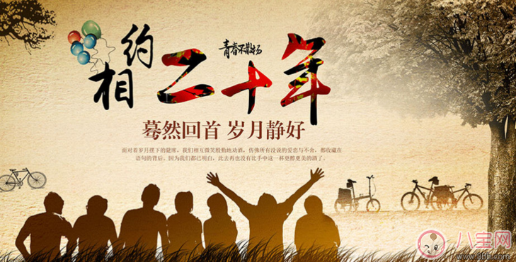 同學(xué)聚會(huì)簡(jiǎn)短感言句子 同學(xué)聚會(huì)心情說(shuō)說(shuō)