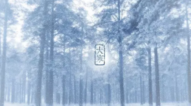 大寒配圖圖片2018 大寒說說朋友圈配圖素材 大寒配圖圖片2018 大寒說說朋友圈配圖素材