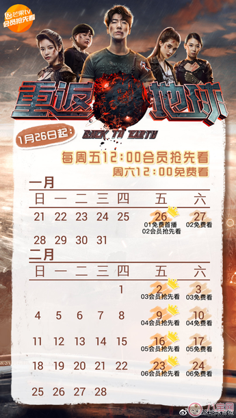 重返地球什么時候播出 重返地球綜藝好看嗎