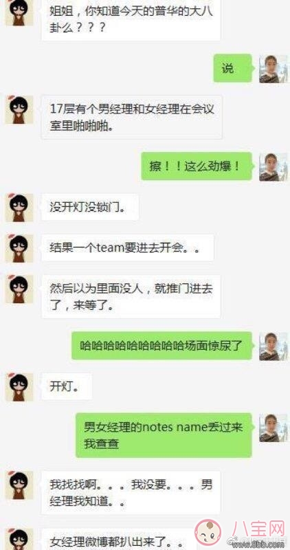 普華永道在辦公室啪啪的是誰 普華永道啪啪男女經理照片