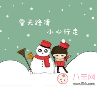 下雪路滑出行小心注意安全說說 下雪了小心路滑圖片 下雪路滑出行小心注意安全說說 下雪了小心路滑圖片