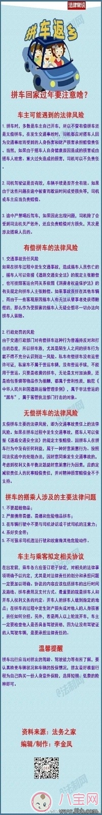 過年拼車回家安全嗎 拼車回家需注意什么 過年拼車回家安全嗎 拼車回家需注意什么