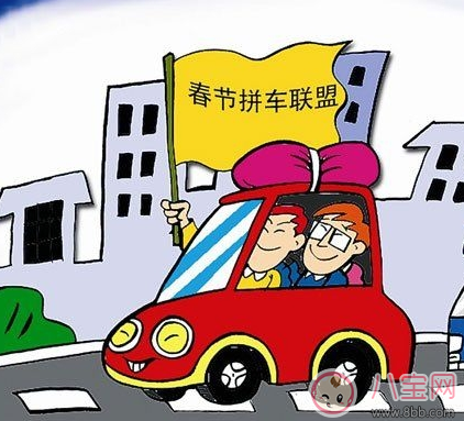 過年拼車回家安全嗎 拼車回家需注意什么 過年拼車回家安全嗎 拼車回家需注意什么