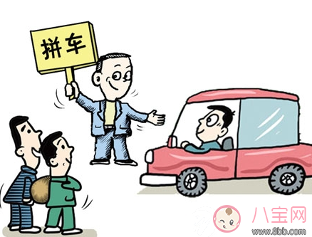 過年拼車回家安全嗎 拼車回家需注意什么 過年拼車回家安全嗎 拼車回家需注意什么