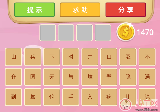 病+手=丙打一成語2018 成語猜猜看侍郎第5關答案