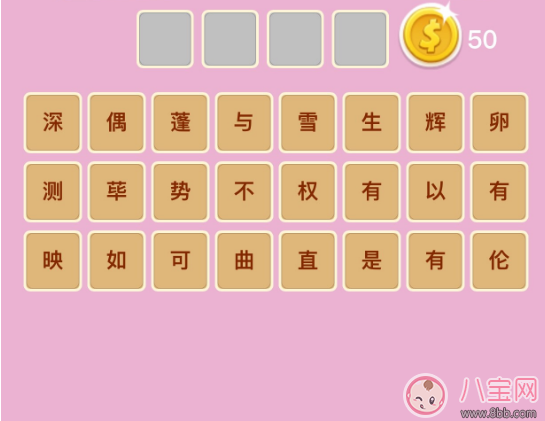 微信成語猜猜看太子太師第21關 房子發光打一成語 微信成語猜猜看太子太師第21關 房子發光打一成語