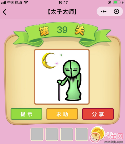 微信成語猜猜看太子太師第39關(guān)答案 月亮下一個(gè)老人拄著拐杖答案分析