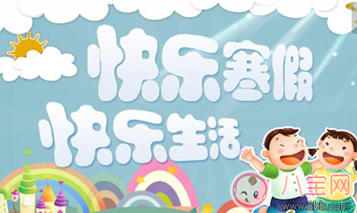 幼兒園寒假計劃怎么寫 幼兒園寒假計劃表 幼兒園寒假計劃怎么寫 幼兒園寒假計劃表