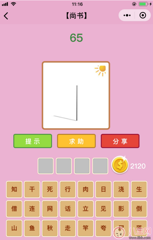 微信成語猜猜看尚書第65關答案 一根桿子一個太陽成語答案分析 微信成語猜猜看尚書第65關答案 一根桿子一個太陽成語答案分析