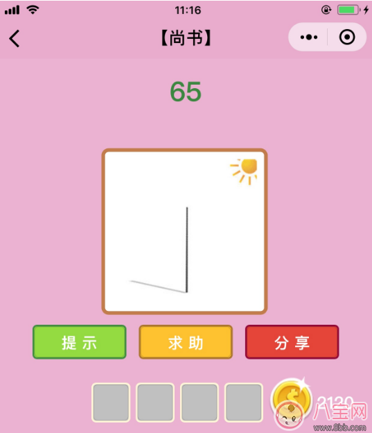 微信成語猜猜看尚書第65關答案 一根桿子一個太陽成語答案分析 微信成語猜猜看尚書第65關答案 一根桿子一個太陽成語答案分析