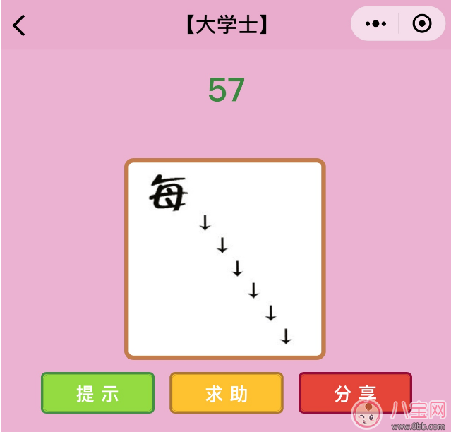 微信成語猜猜看大學士第57關怎么過 一個每字和六個向下的箭頭打一成語