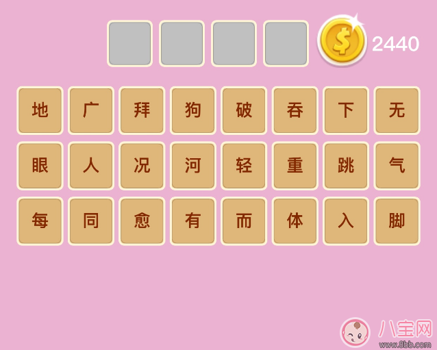 微信成語猜猜看大學士第57關怎么過 一個每字和六個向下的箭頭打一成語