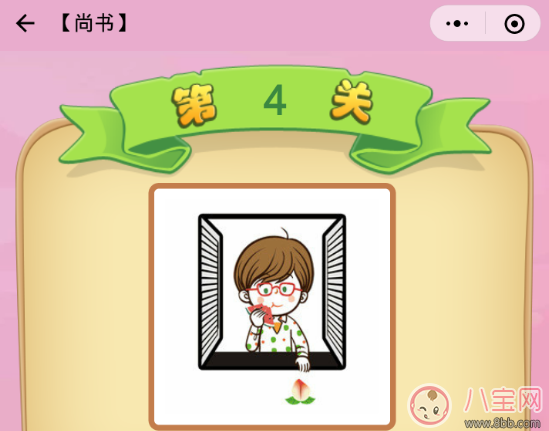 尚書第4關吃著西瓜想吃桃子成語答案2018