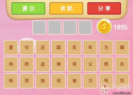 尚書第8關(guān)衣服米飯男人女人成語(yǔ)答案2018 尚書第8關(guān)衣服米飯男人女人成語(yǔ)答案2018