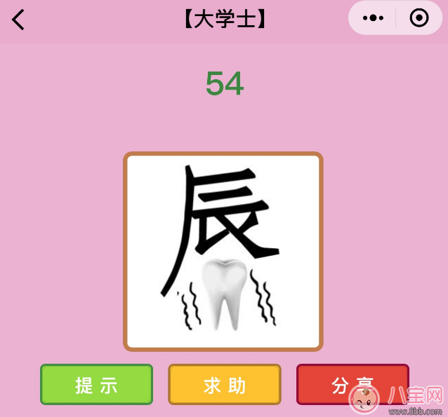 微信成語猜猜看大學士第54關怎么過 唇少口和牙齒打一成語 微信成語猜猜看大學士第54關怎么過 唇少口和牙齒打一成語