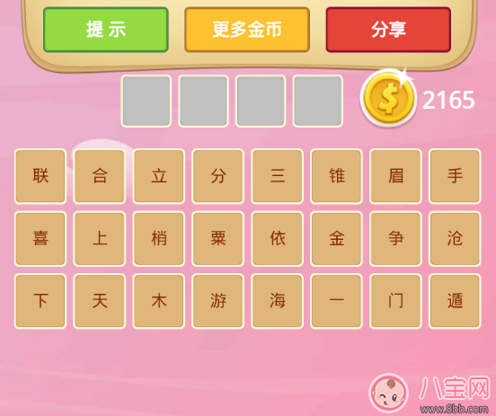 笑臉手指花火是什么成語 成語猜猜看尚書44關答案