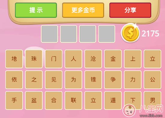 圓錐落到地上是什么成語 成語猜猜看尚書56關(guān)答案