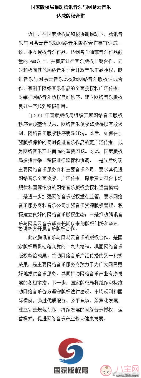 網(wǎng)易云與QQ音樂達成版權(quán)合作什么時候執(zhí)行 網(wǎng)易云QQ音樂是完全授權(quán)嗎 網(wǎng)易云與QQ音樂達成版權(quán)合作什么時候執(zhí)行 網(wǎng)易云QQ音樂是完全授權(quán)嗎