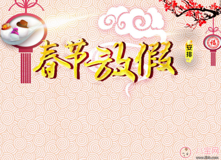 春節放假通知怎么寫2018 春節放假通知范文