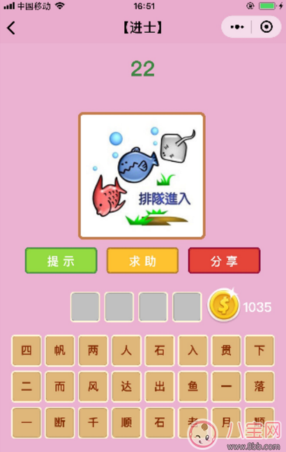 微信成語猜猜看進士22關答案 三條魚排隊進入答案分析