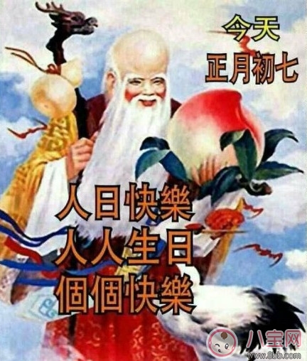 大年初七是人日什么意思 正月初七人日節(jié)的習(xí)俗 大年初七是人日什么意思 正月初七人日節(jié)的習(xí)俗