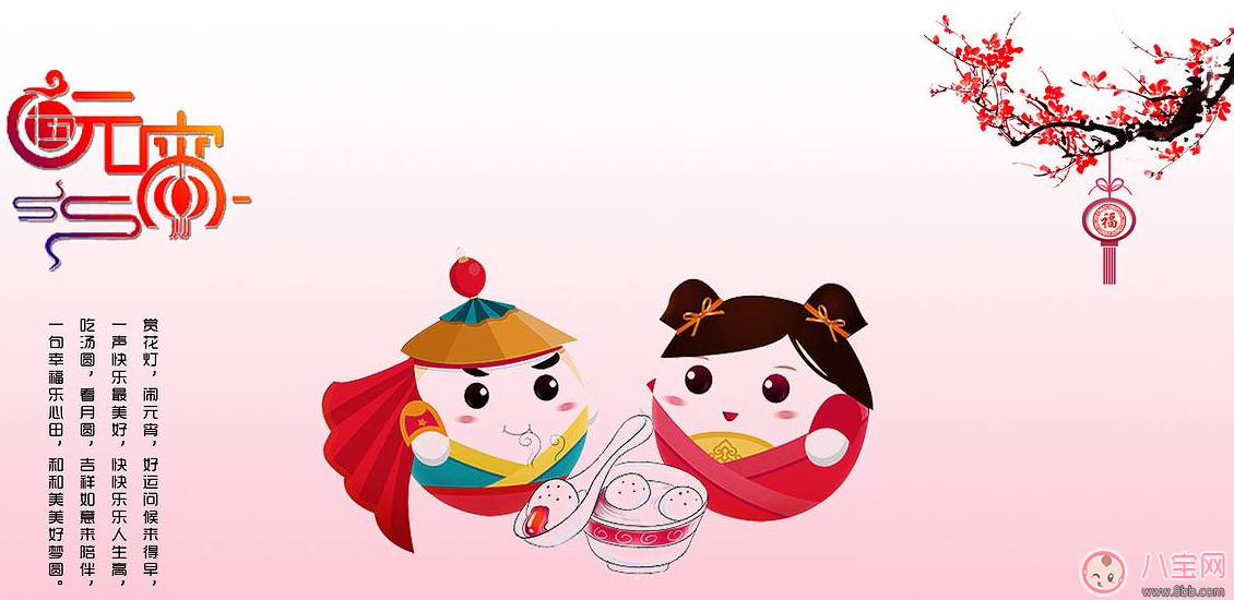 元宵節祝福語2018 關于元宵節祝福說說