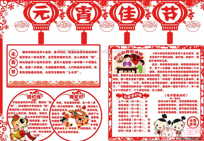 2018元宵節手抄報圖片 元宵節手抄報素材大全