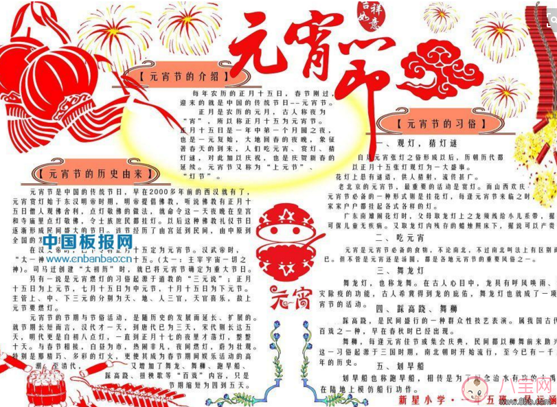 2018元宵節手抄報圖片 元宵節手抄報素材大全