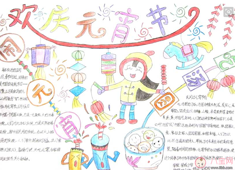 2018元宵節手抄報圖片 元宵節手抄報素材大全